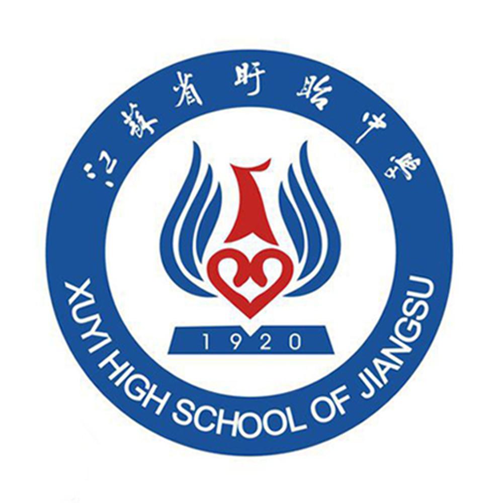 盱眙中学百科图片