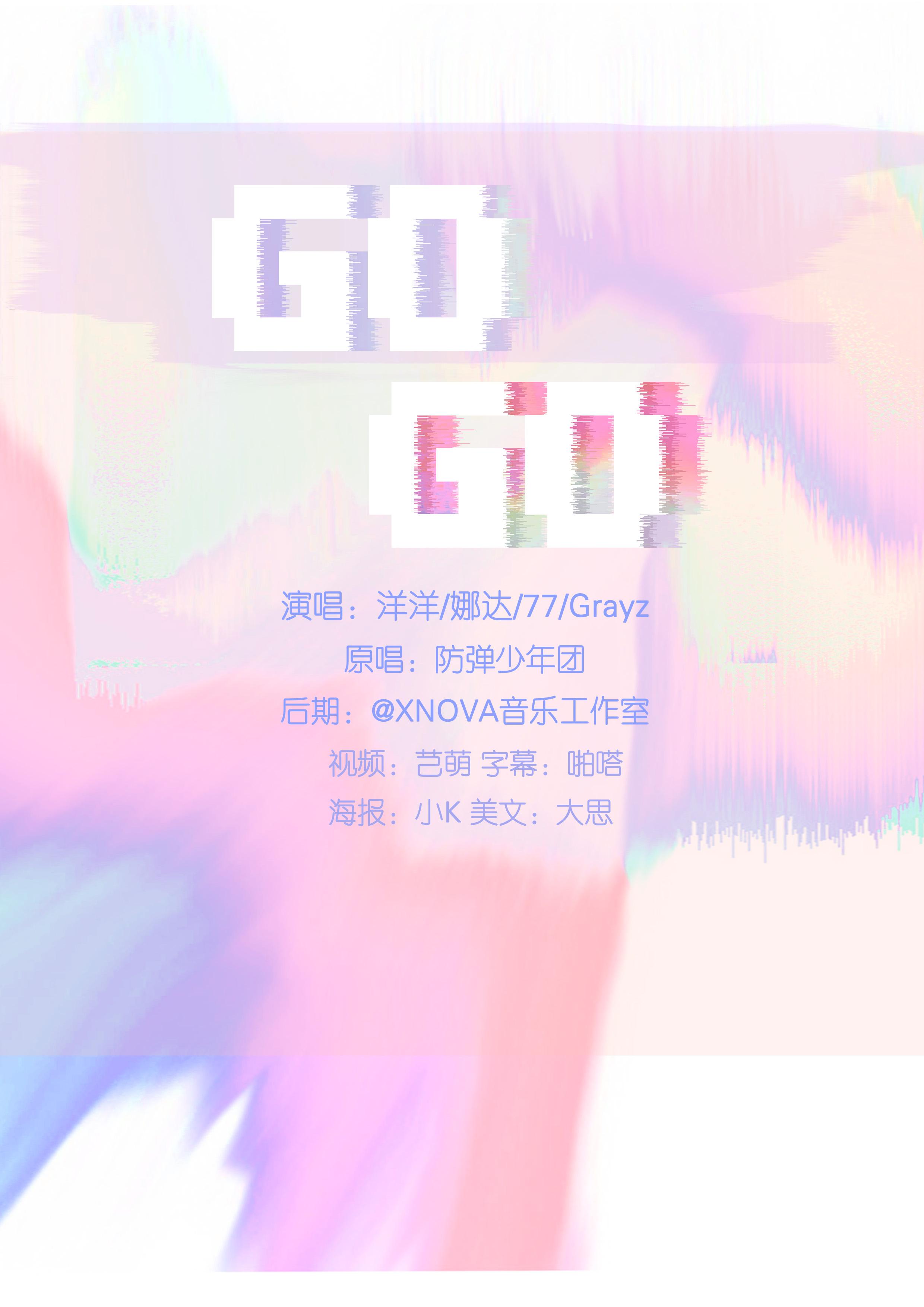 GO GO专辑