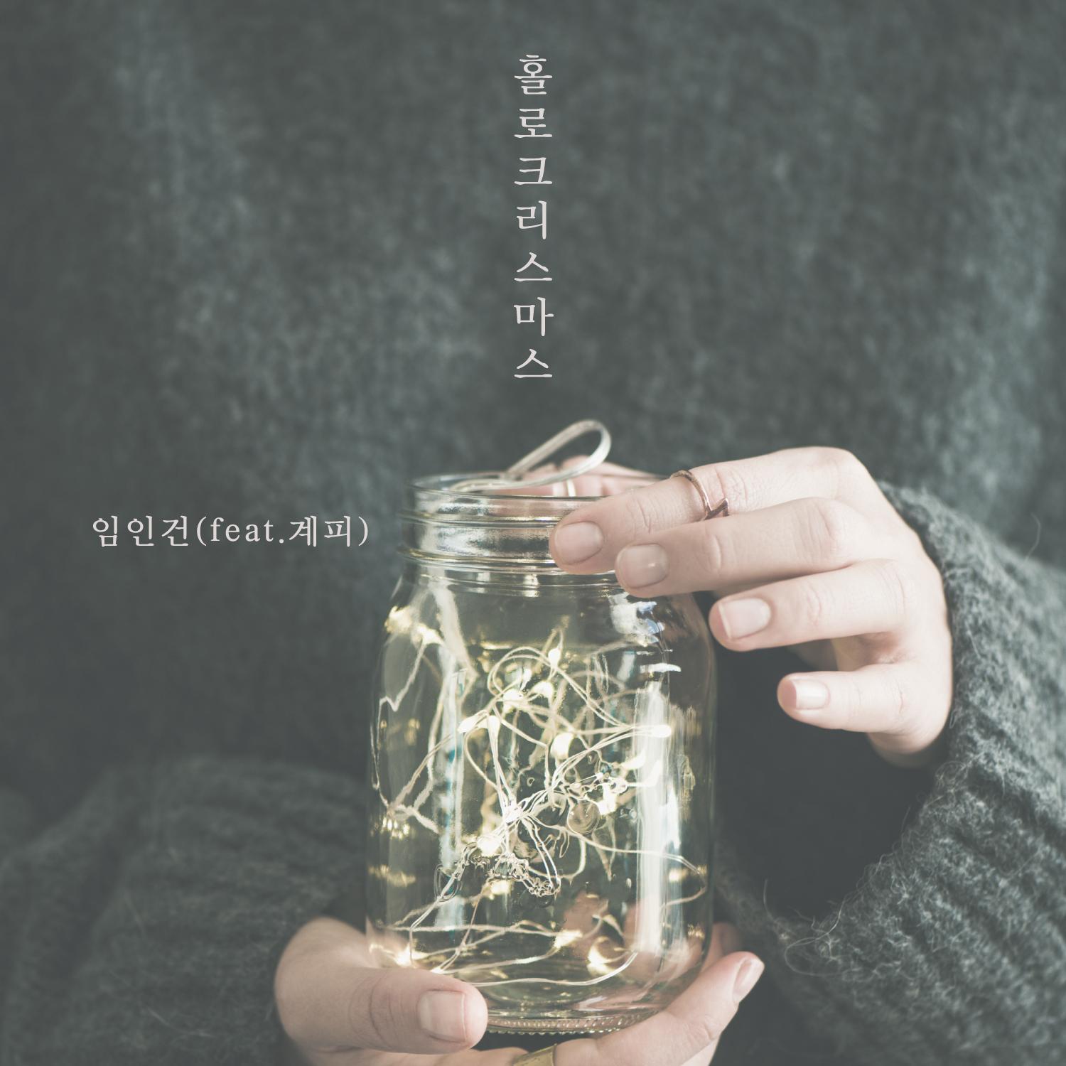 홀로 크리스마스