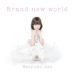 Brand New World Instrumental 歌词 Brand New World Instrumental Lrc歌词 麻生夏子 歌词131