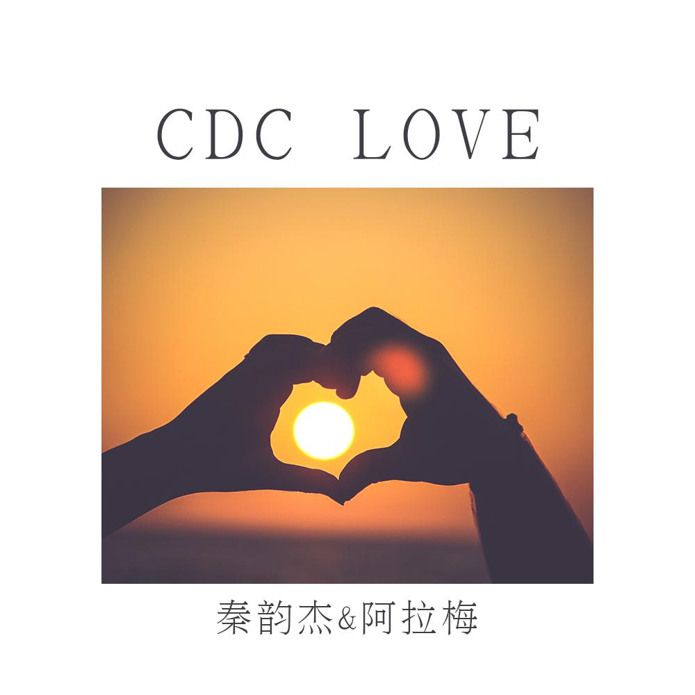 秦韵杰 - CDC Love (伴奏)