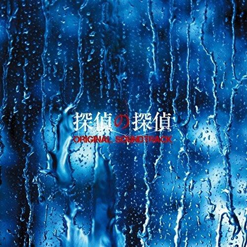 フジテレビ系ドラマ「探偵の探偵」オリジナルサウンドトラック