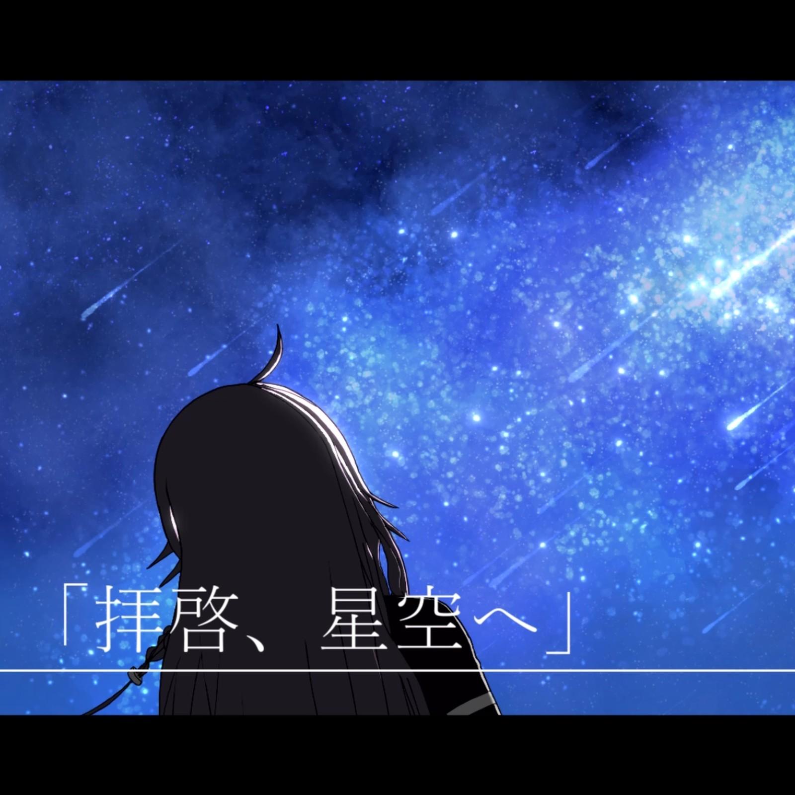 拝啓、星空へ (feat. IA)