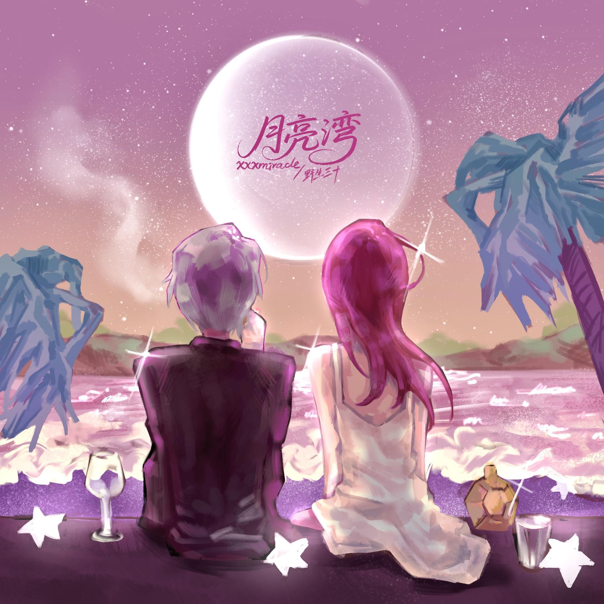 月亮湾