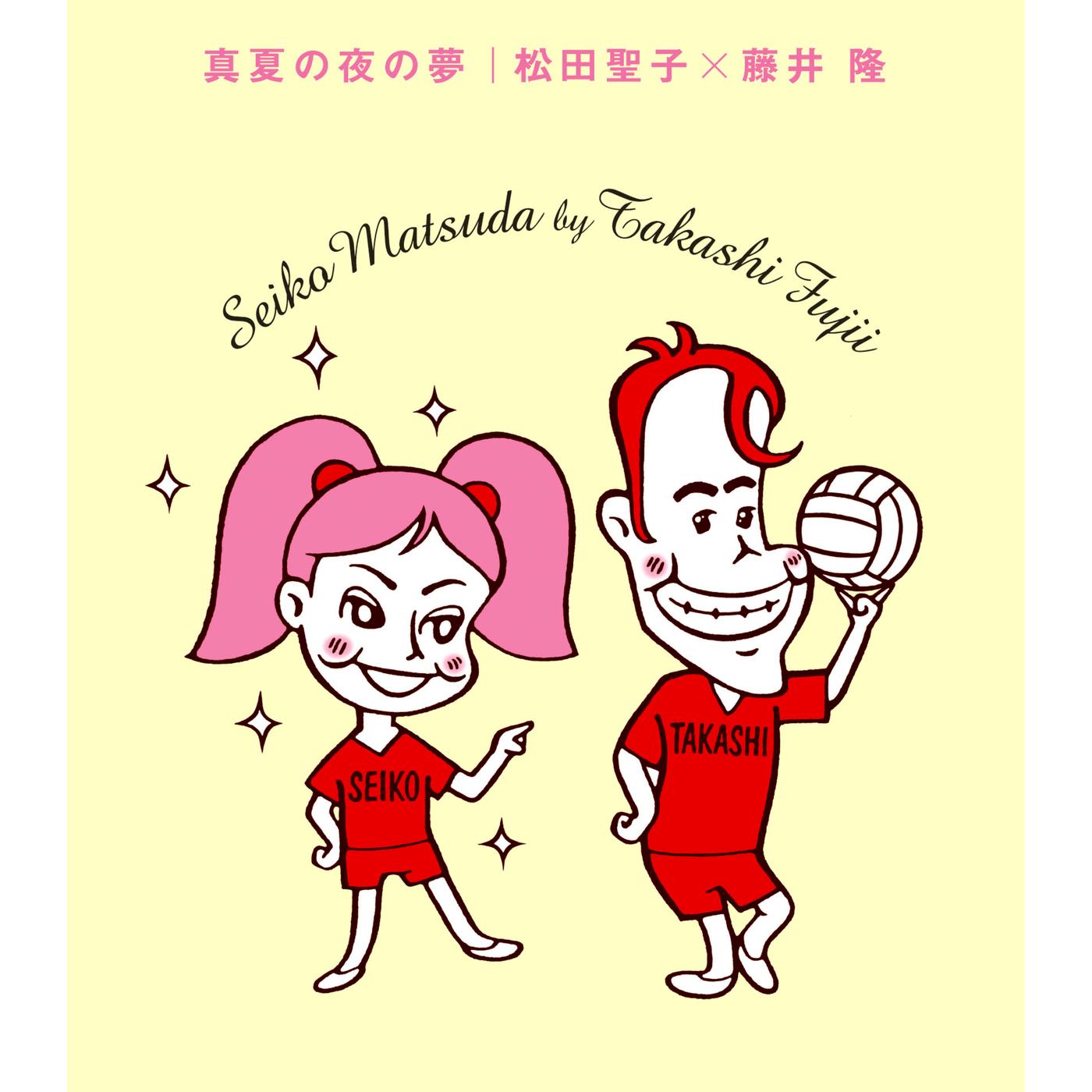 真夏の夜の夢