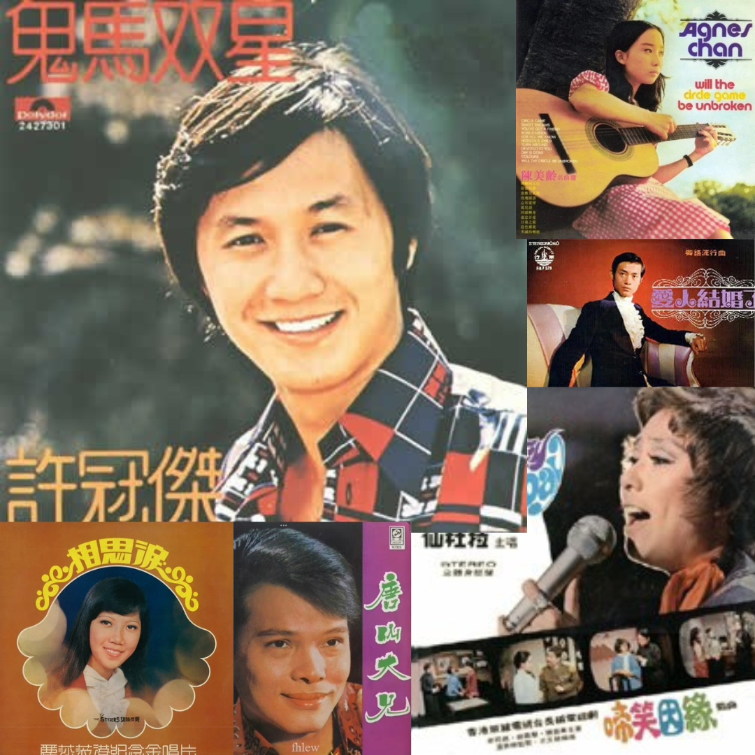 【港乐编年史】70年代(一)•从「啼笑因缘」与「鬼马双星」谈起 - 港港港乐 - 电台节目 - 网易云音乐