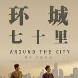 东禾群星