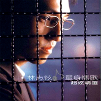 散了吧 (时光音乐会第一季) (无和声纯伴奏) (原版立体声) (时光音乐会第一季)