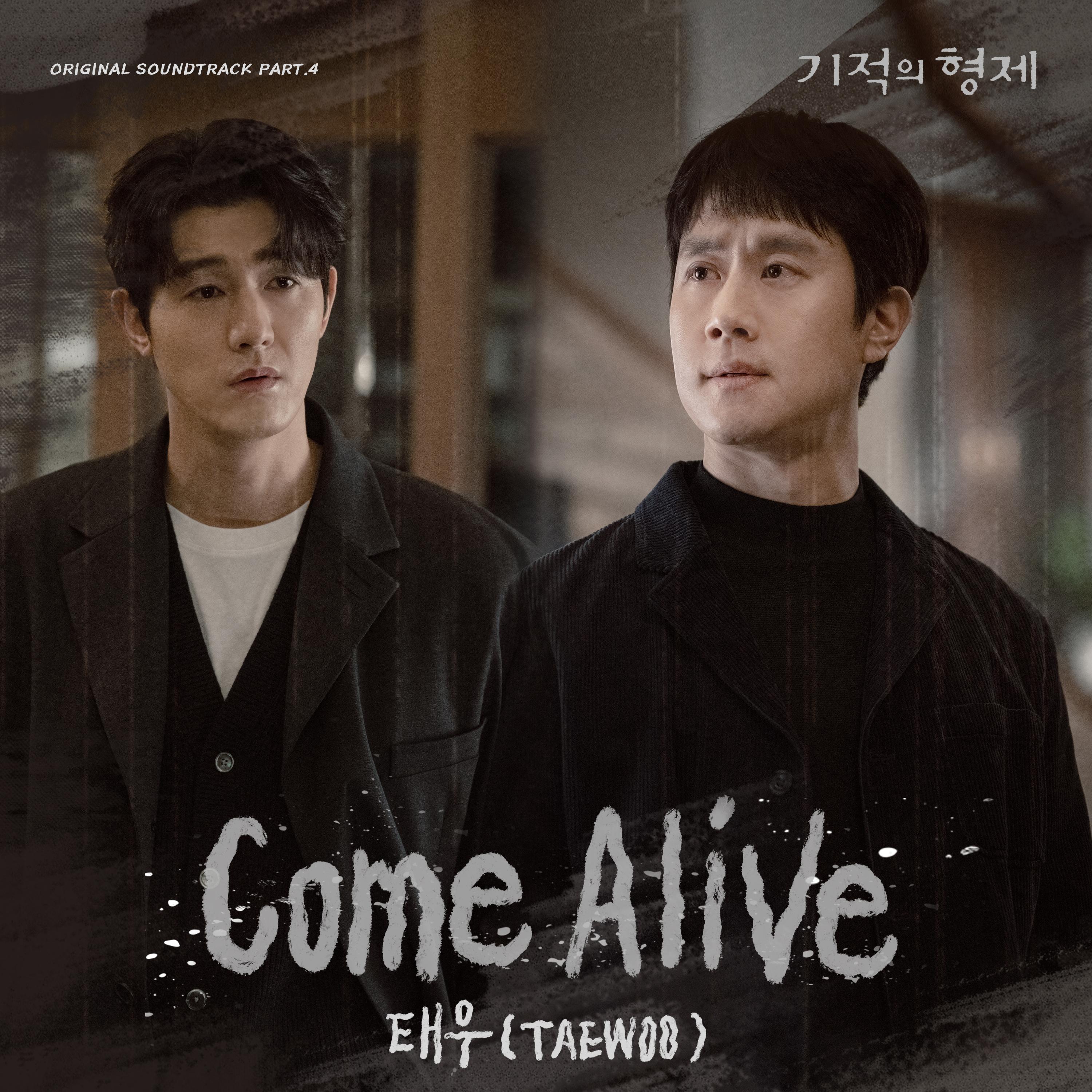 기적의 형제 OST Part.4