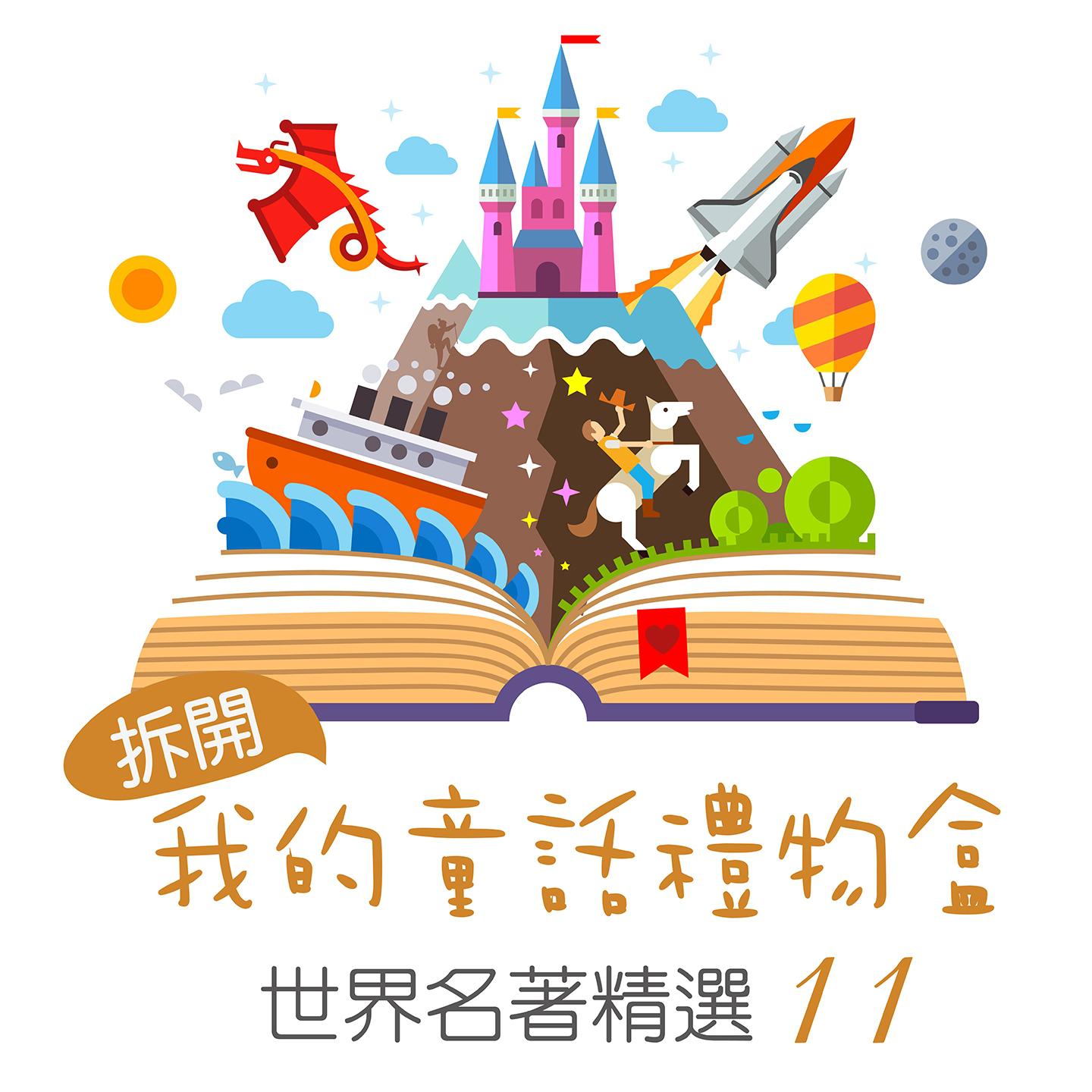 Open My Fairy Tale Gift Box: World Famous Collection, Vol. 11专辑