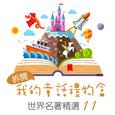 Open My Fairy Tale Gift Box: World Famous Collection, Vol. 11