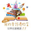 Open My Fairy Tale Gift Box: World Famous Collection, Vol. 11专辑