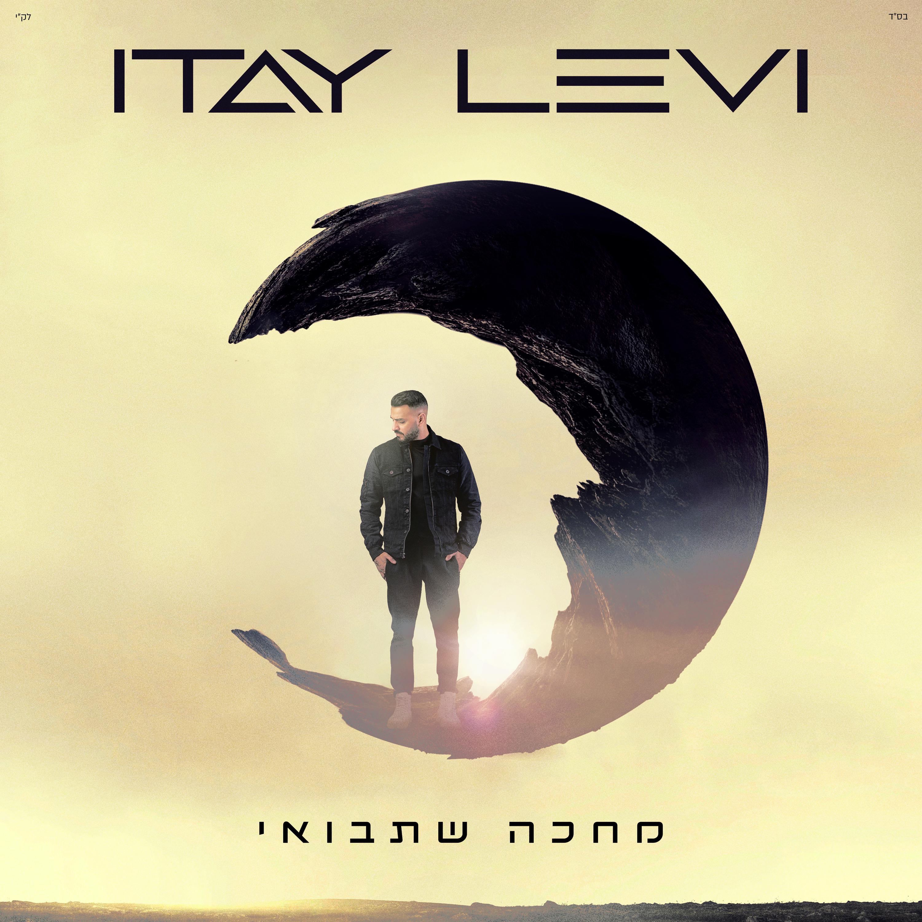 Itay Levi - שובר שתיקה