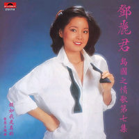 假如梦儿是真的(电影《假如我是真的》插曲)