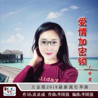 爱 情 加 密 锁(男女声降B调)伴奏