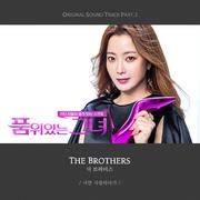 품위있는 그녀 OST Part.3