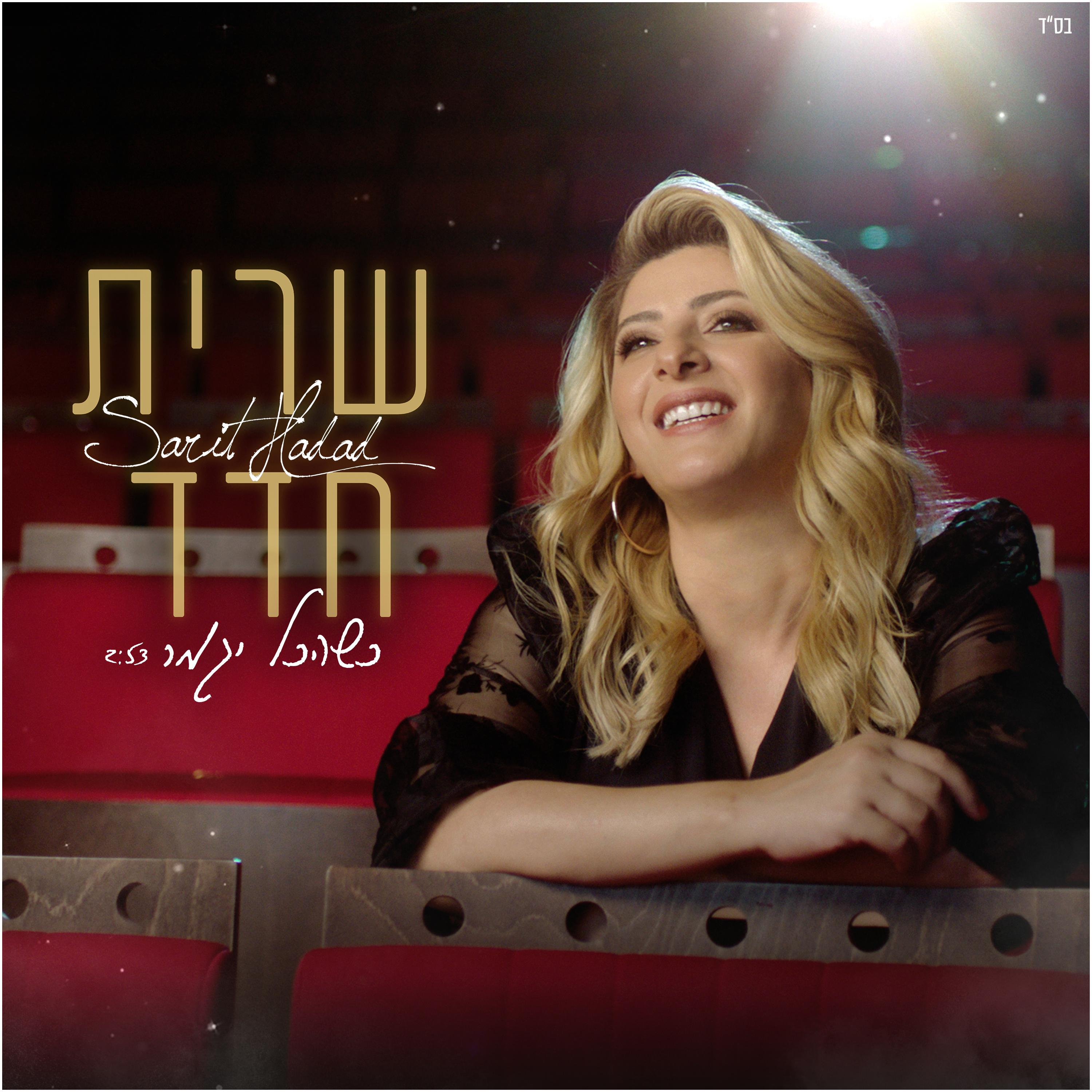 כשהכל ייגמר