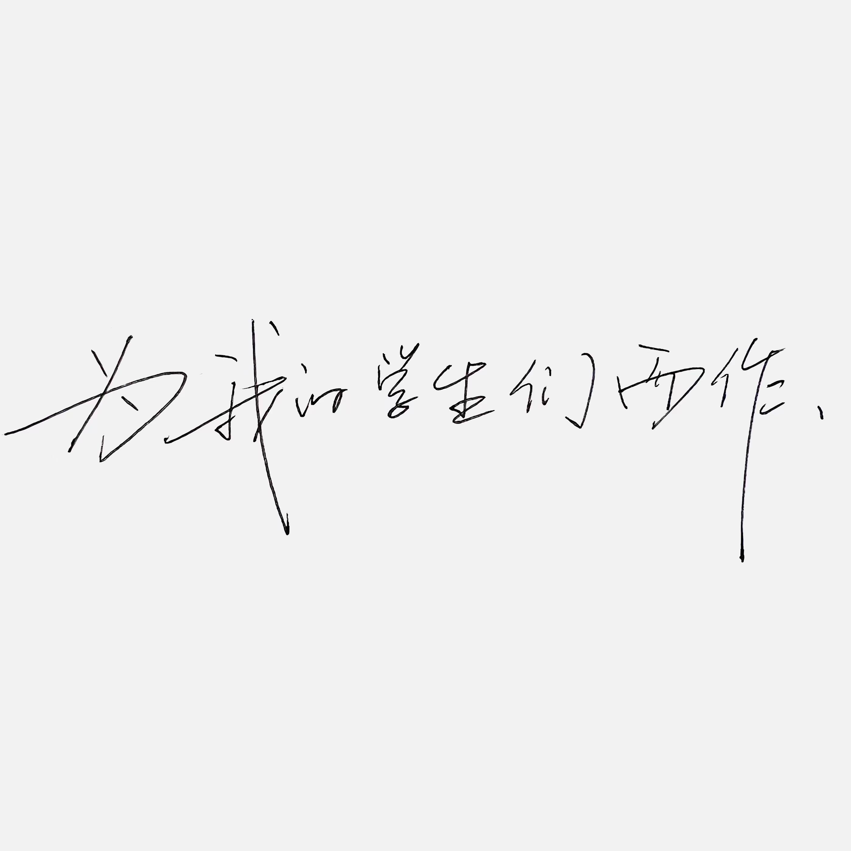 舟门练声曲