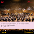 2016年中央芭蕾舞团-音乐会（五）