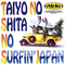 Taiyo no Shita no Surfin' Japan专辑