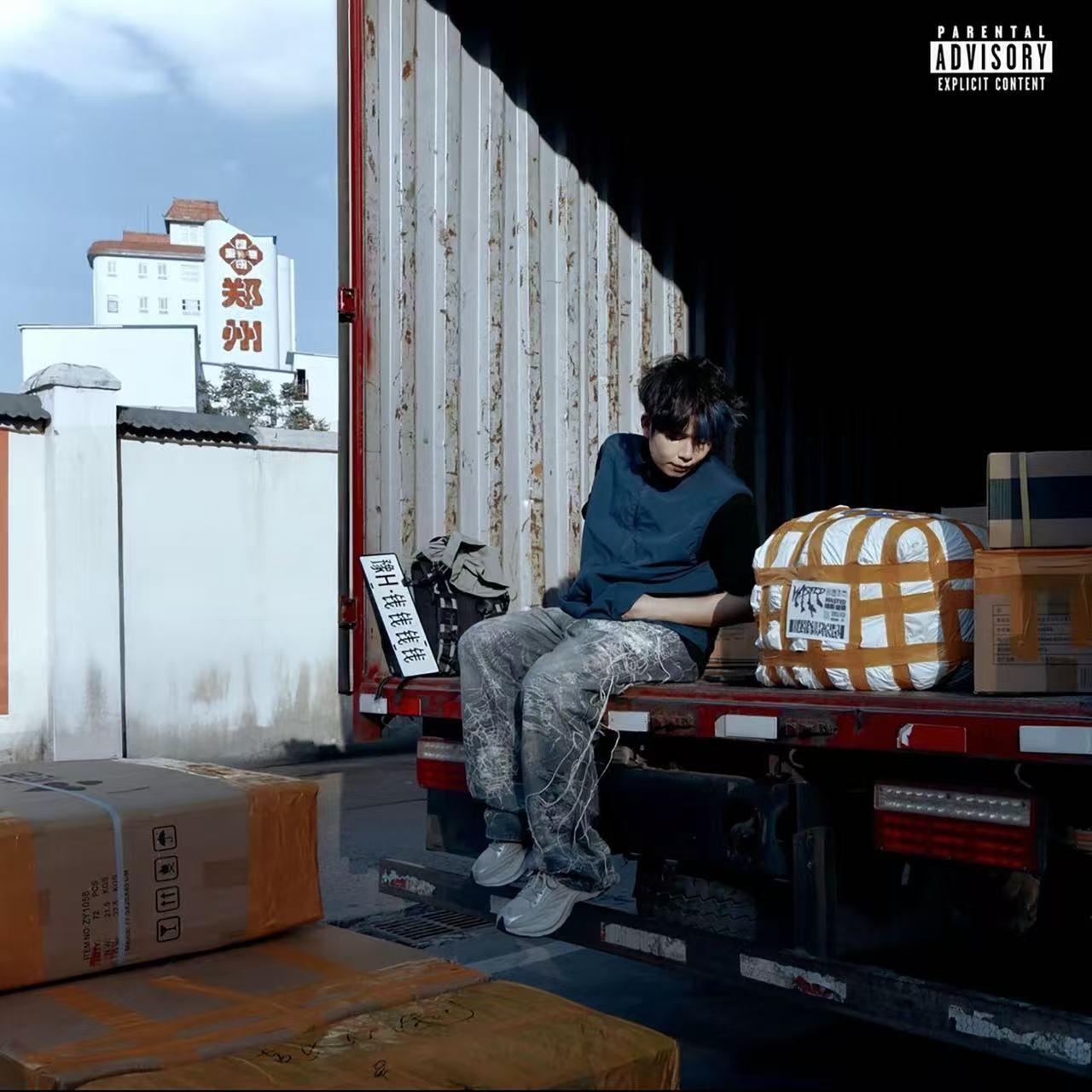 你都听说唱了我还能说什么freestyle