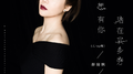 多想有你陪在我身旁 (无rap版)专辑