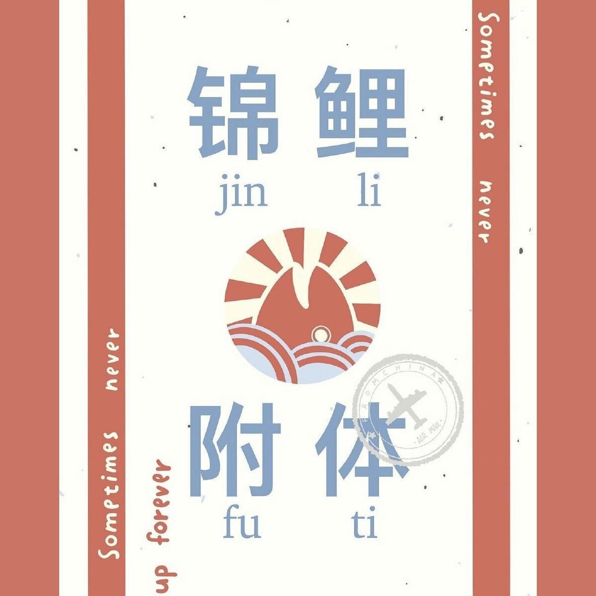 张一歌曲封面