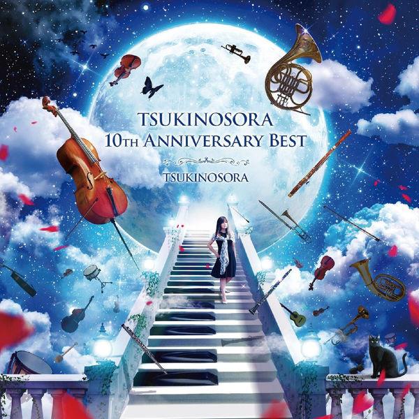 Tsukinosora 10th Anniversary Best专辑