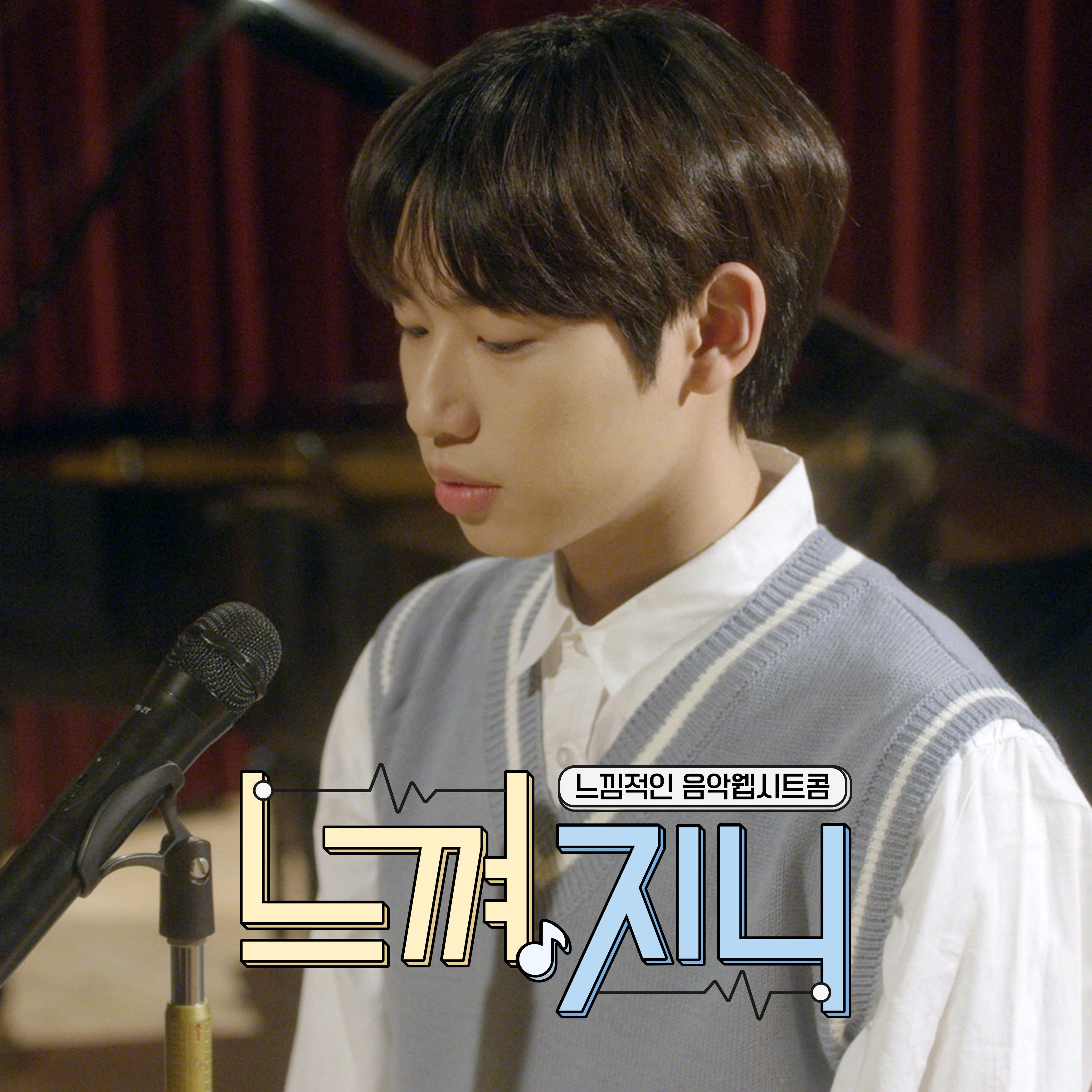 느껴,지니 시즌2 OST