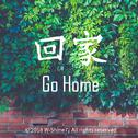 GO Home专辑