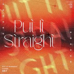 싫다고 말해 (Put It Straight)