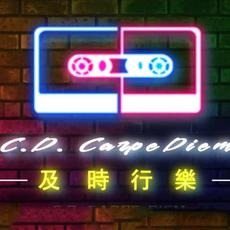 CD_CarpeDiem_及時行樂