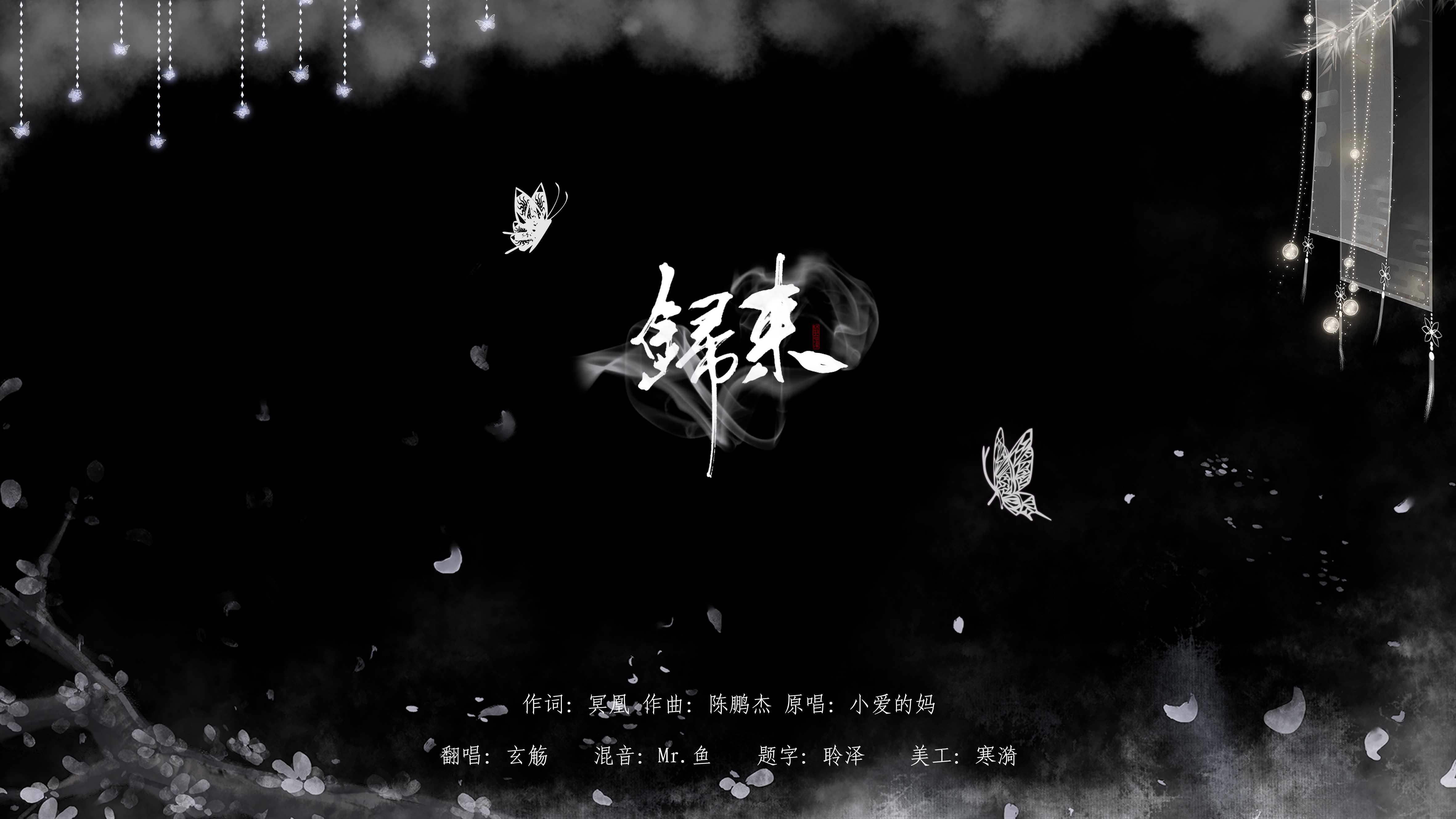 归来