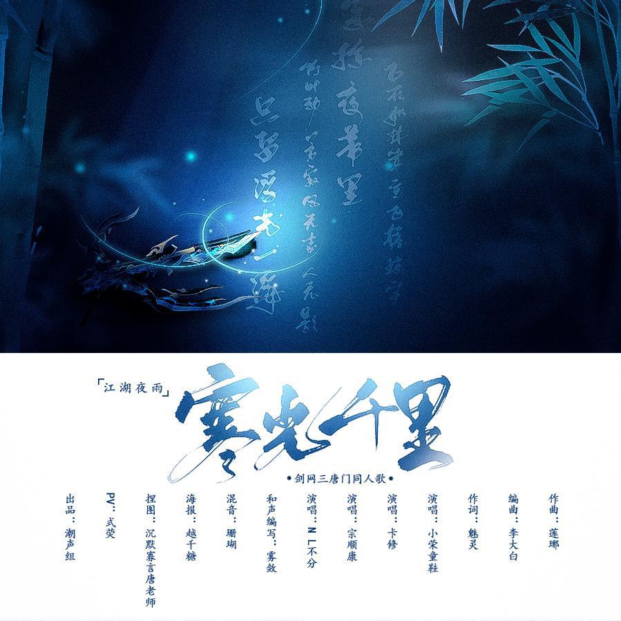 寒光千里