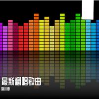 朋友别哭 (RNB) 改版新年最新