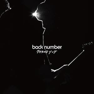 Back Number-高]氦位ㄗ婴丹 （升2半音）