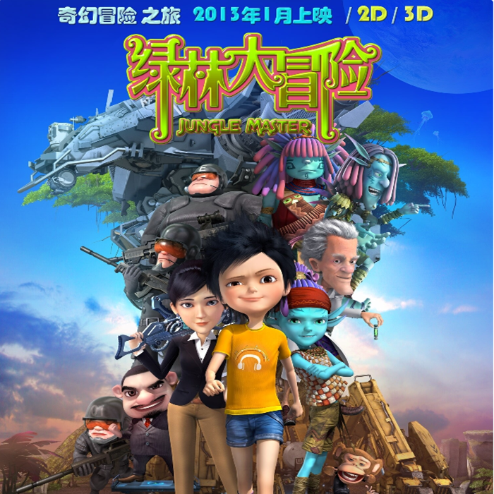 绿林大冒险 动画电影原声带（CD1）