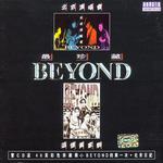 Beyond北京演唱会 追忆黄家驹(引进版)专辑