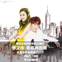 陈子由 林欣彤 - 东方之珠(原版立体声伴奏)