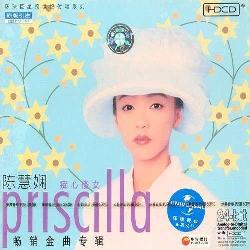 痴心傻女
