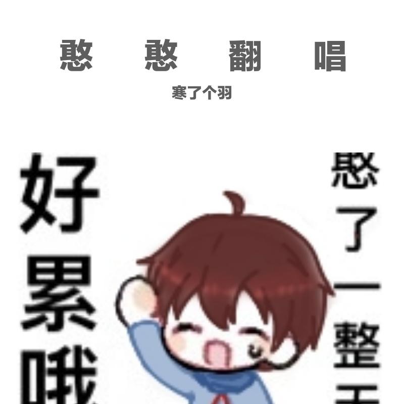 Envy Baby（翻自 GUMI）