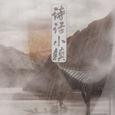 诗话小镇