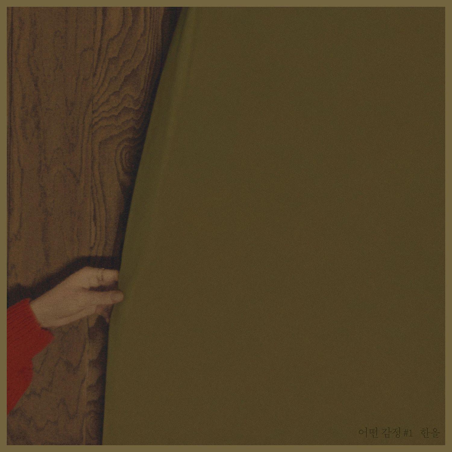 망설여 Hesitating