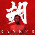 胡（Banker）