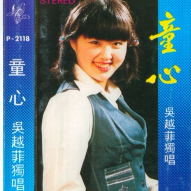 童心