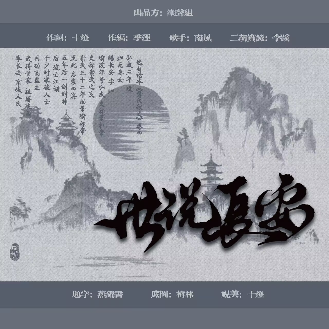 世说长安
