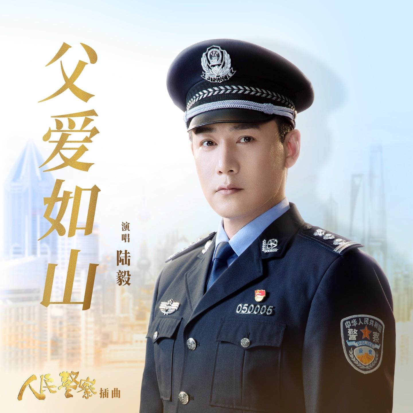 父爱如山