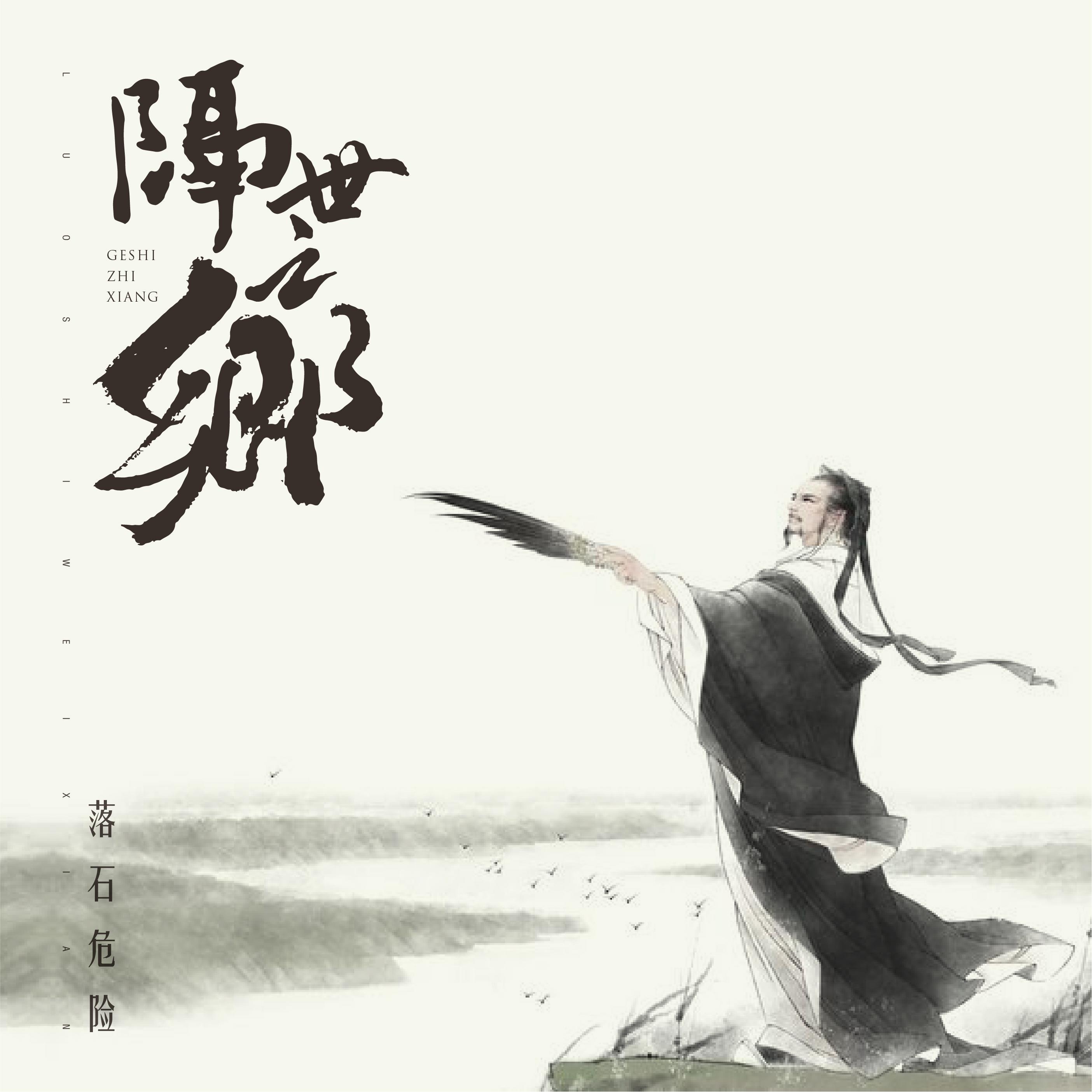 国风音乐联盟歌曲封面