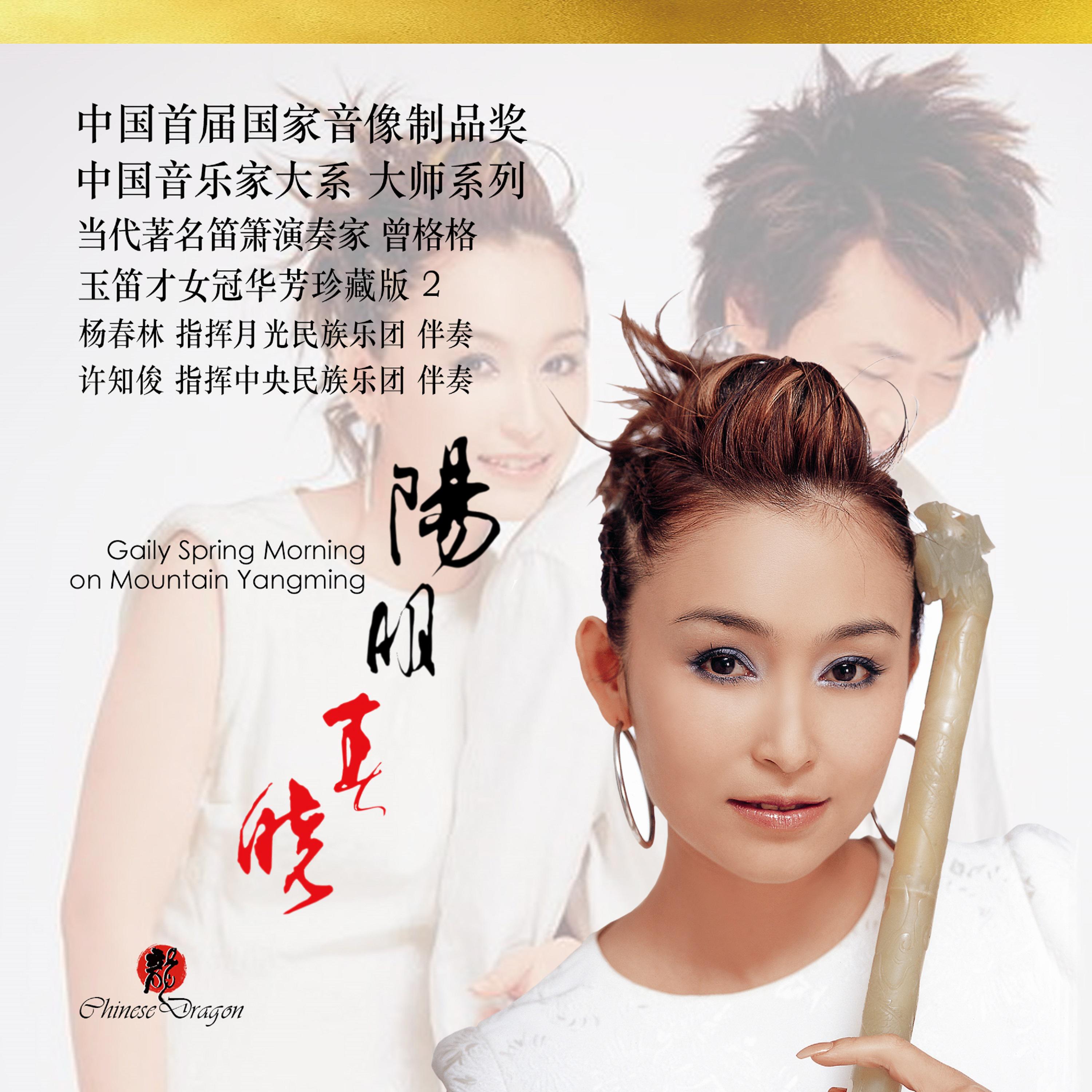 阳明春晓
