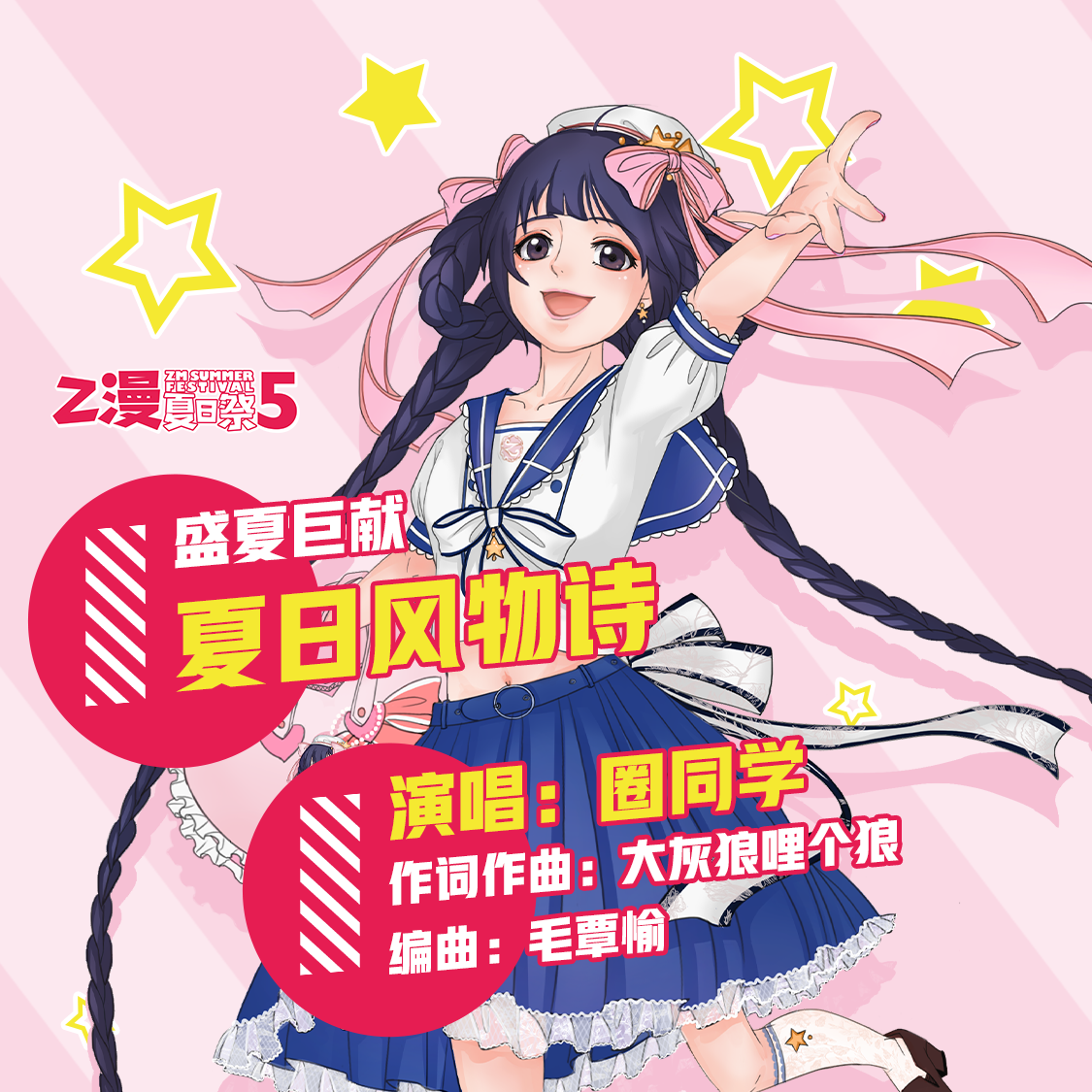 夏日风物诗